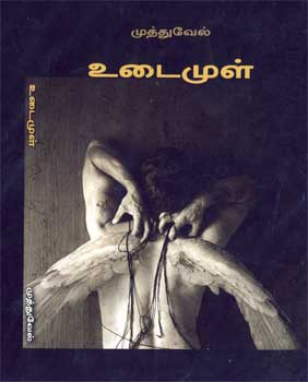 மாற்றுப்பாதை – முத்துவேல்