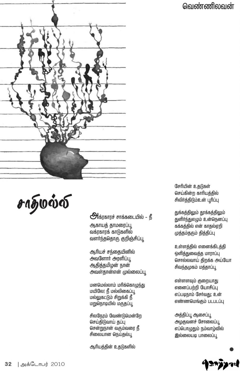 சாதிமல்லி
